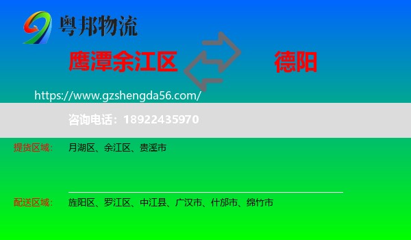 余江区到德阳物流专线