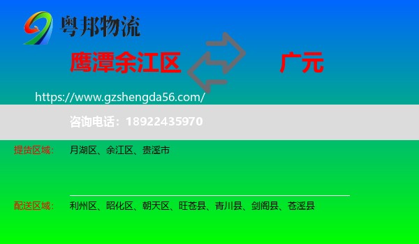 余江区到广元物流专线