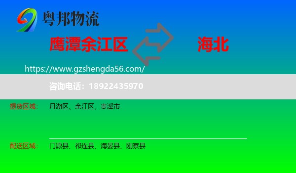余江区到海北物流专线