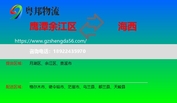 余江区到海西物流专线