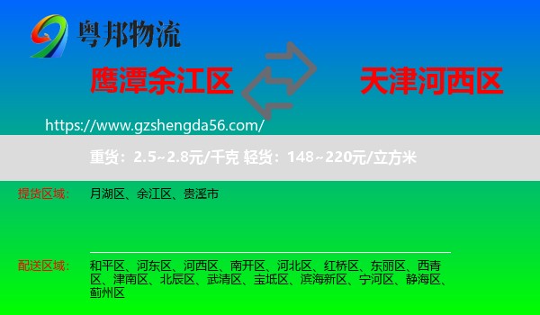 余江区到河西区物流专线