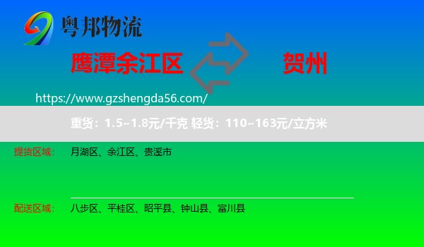余江区到贺州物流专线