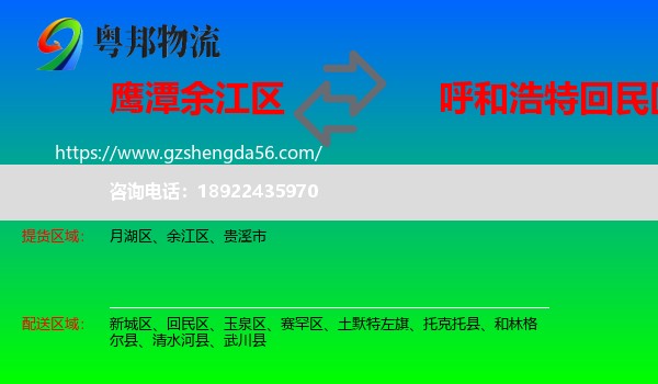 余江区到回民区物流专线