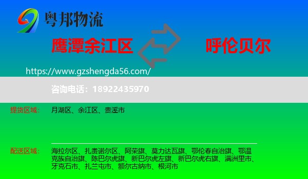 余江区到呼伦贝尔物流专线