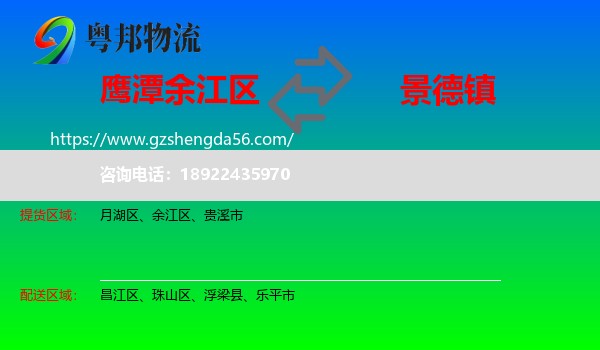 余江区到景德镇物流专线