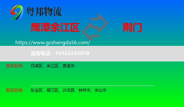 余江区到荆门物流专线