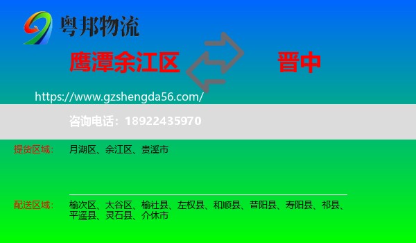 余江区到晋中物流专线