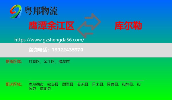 余江区到库尔勒市物流专线