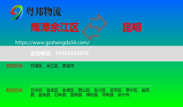 余江区到昆明专线