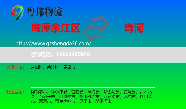 余江区到青河县物流专线