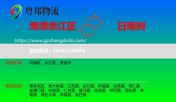 余江区到日喀则物流专线