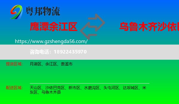 余江区到沙依巴克区物流专线