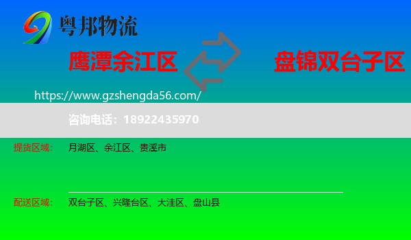 余江区到双台子区物流专线