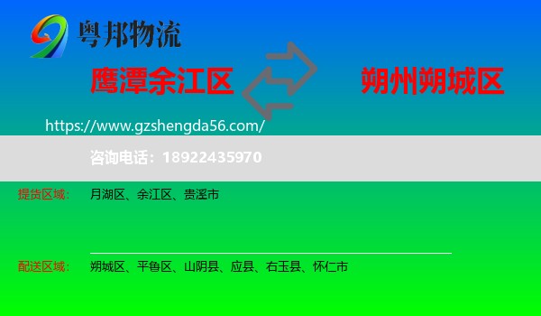 余江区到朔城区物流专线