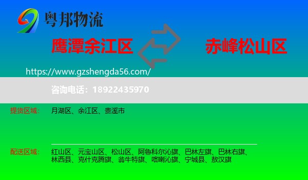 余江区到松山区物流专线