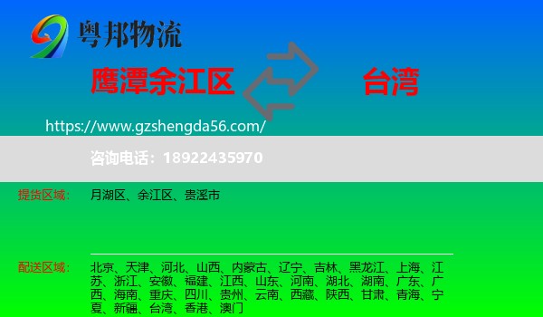 余江区到台湾专线