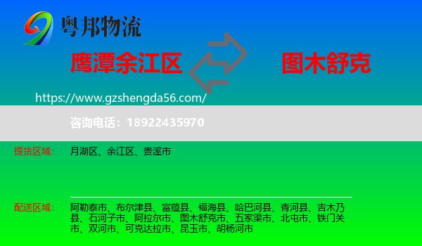 余江区到图木舒克市物流专线