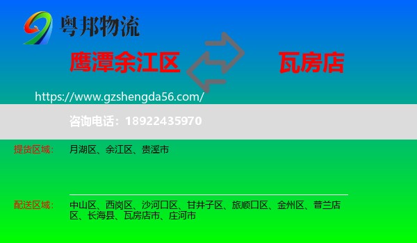 余江区到瓦房店市物流专线