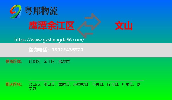 余江区到文山物流专线