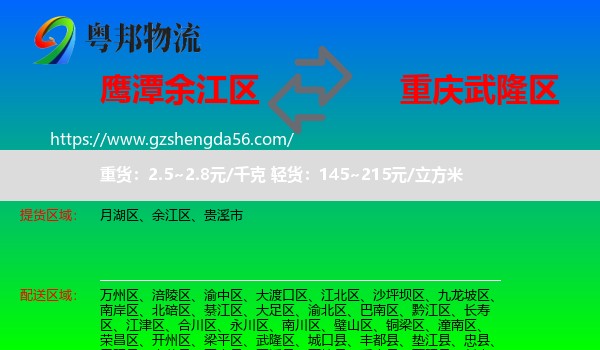 余江区到武隆区物流专线