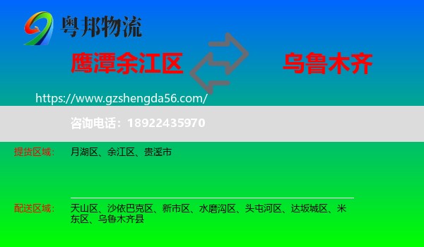 余江区到乌鲁木齐专线