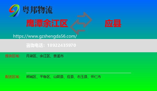余江区到应县物流专线