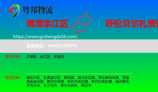 余江区到扎赉诺尔区物流专线