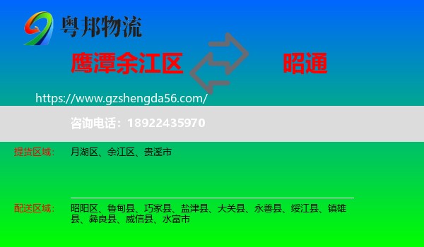 余江区到昭通物流专线