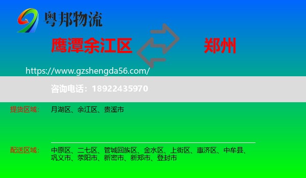 余江区到郑州专线