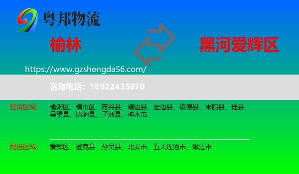 榆林到爱辉区物流专线