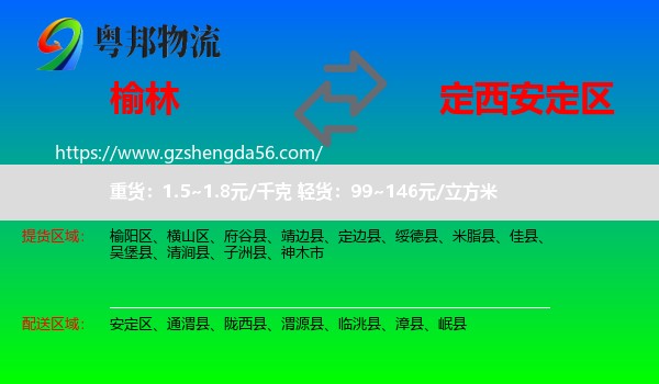 榆林到安定区物流专线