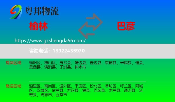 榆林到巴彦县物流专线