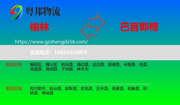 榆林到巴音郭楞物流