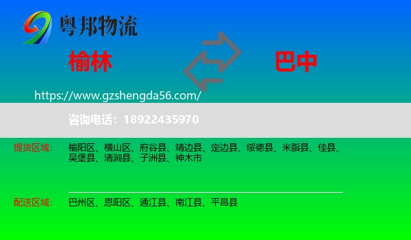 榆林到巴中物流