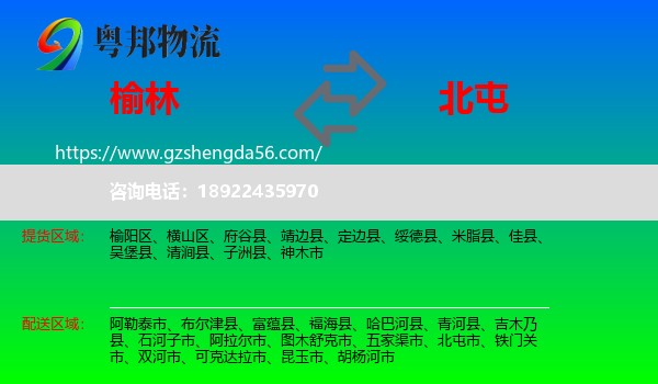 榆林到北屯市物流专线