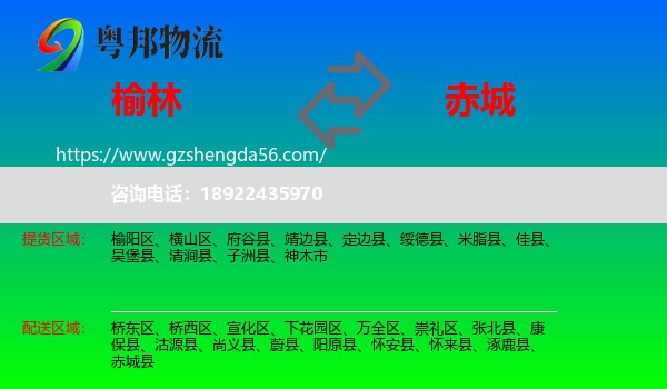 榆林到赤城县物流专线