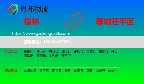 榆林到茌平区物流专线