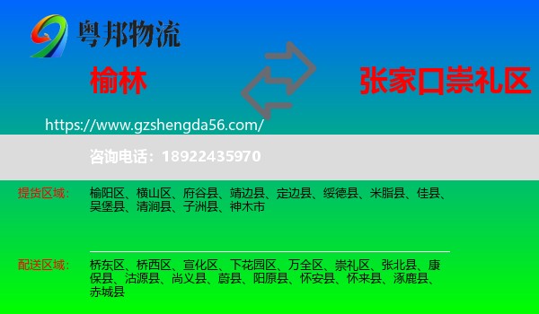 榆林到崇礼区物流专线