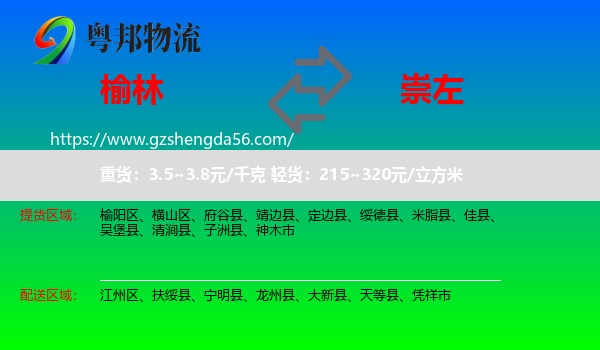 榆林到崇左物流
