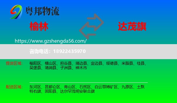 榆林到达尔罕茂明安联合旗物流专线