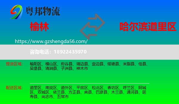 榆林到道里区物流专线