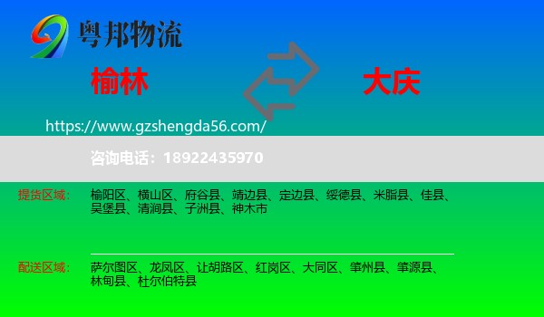 榆林到大庆物流