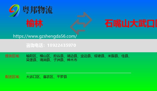 榆林到大武口区物流专线