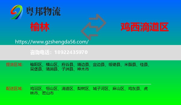 榆林到滴道区物流专线