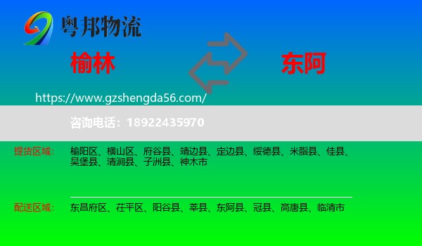 榆林到东阿县物流专线