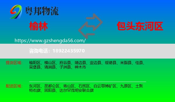 榆林到东河区物流专线