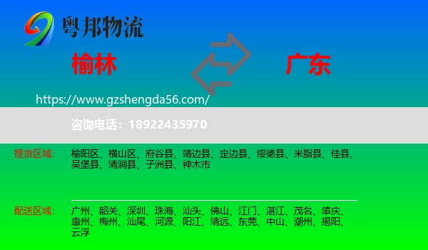 榆林到广东物流