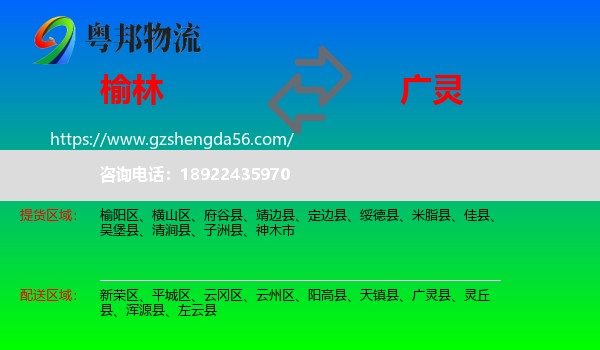 榆林到广灵县物流专线