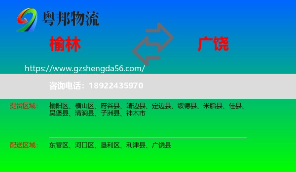 榆林到广饶县物流专线
