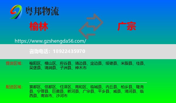 榆林到广宗县物流专线